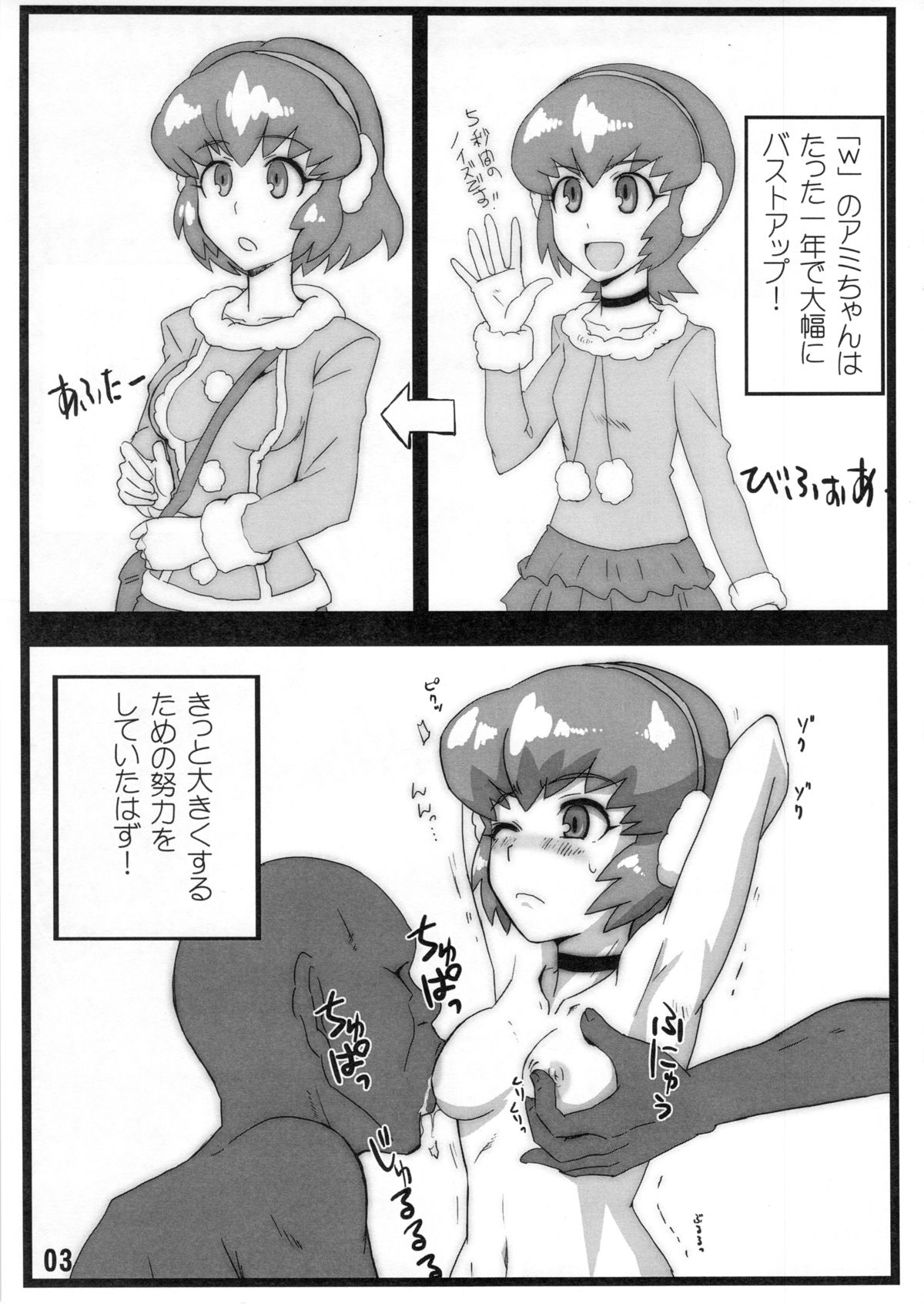 (COMIC1☆7) [yunte (ショウタロウ)] あみっくす！ (ダンボール戦機)