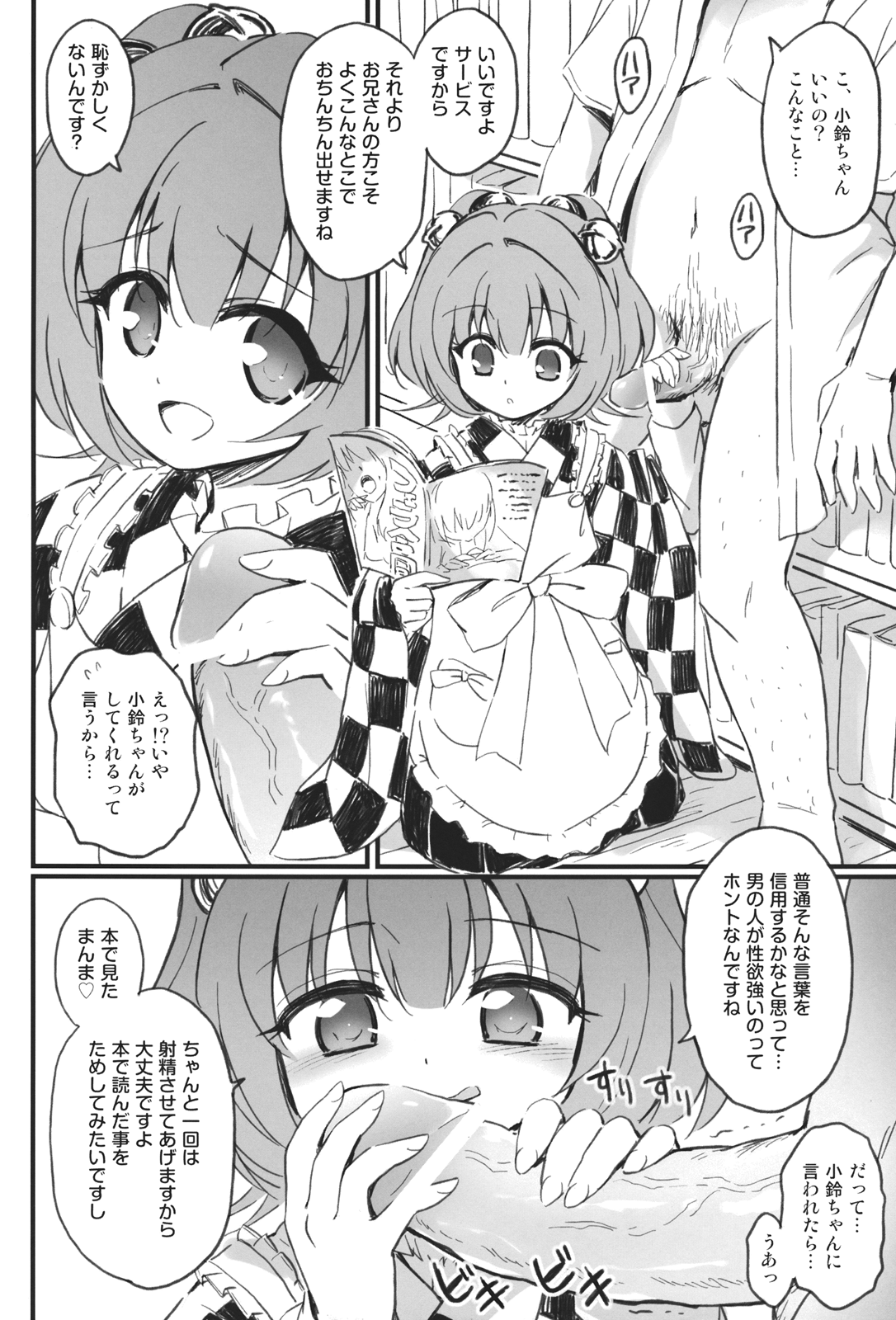 (例大祭10) [54BURGER (まるごし)] 鈴奈庵と駿○屋を間違えてエロ本を送ってはいけない(戒め) (東方Project)