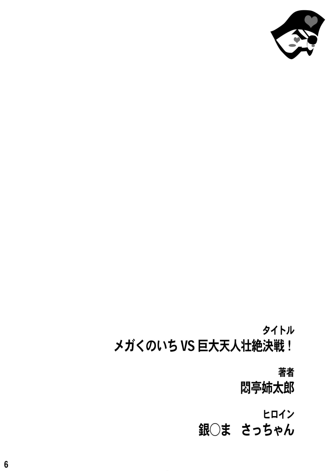 [悶亭 (悶亭姉太郎)] 成年エロジャンプ～鬼畜陵辱・魔物姦特集号～ (よろず) [DL版]