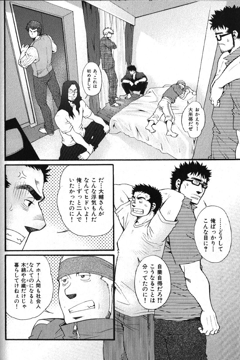 マッチョタイプVol。 14 [JP]