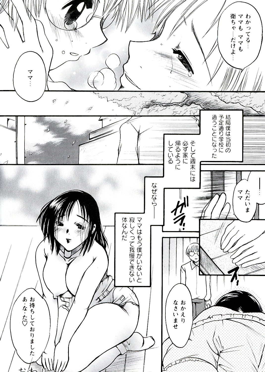 [にゃんこ夫人様] 熟濁母は僕のモノ