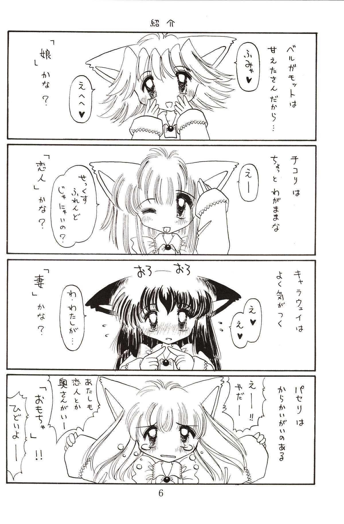 (C57) [猫耳魔術團 (まさみねこ)] 仔猫でチュッ