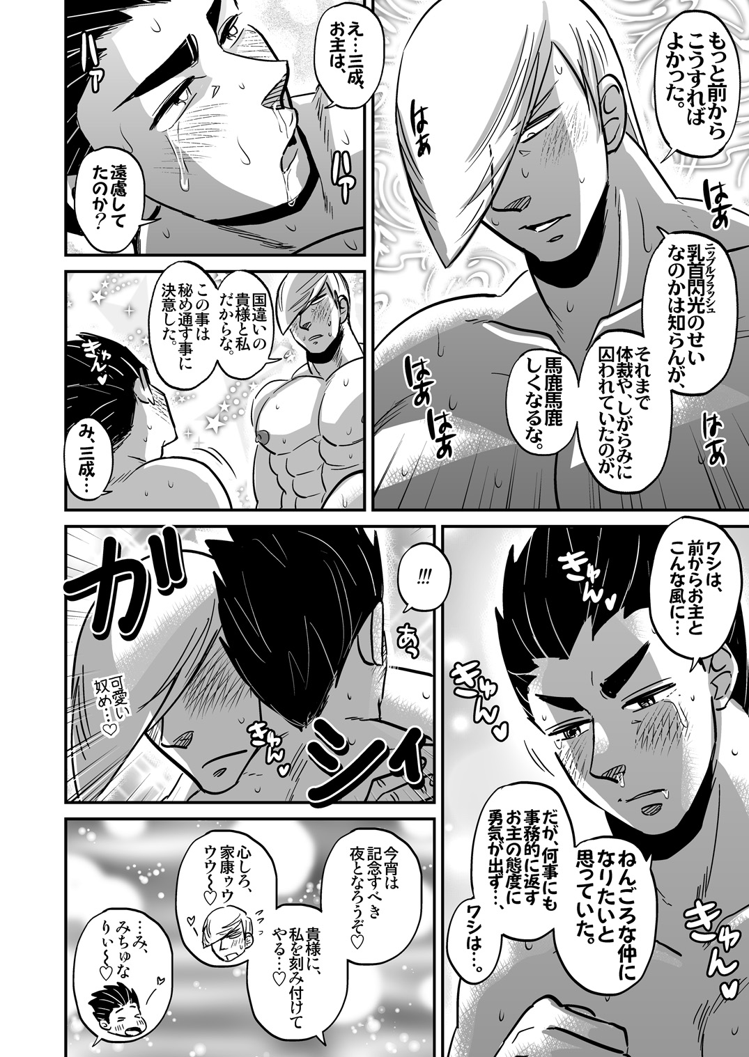 [ ソイソース ] 三家ガチホモ漫画 (戦国BAS○RA)