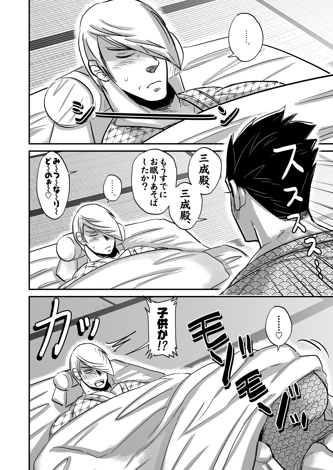 [ ソイソース ] 三家ガチホモ漫画 (戦国BAS○RA)