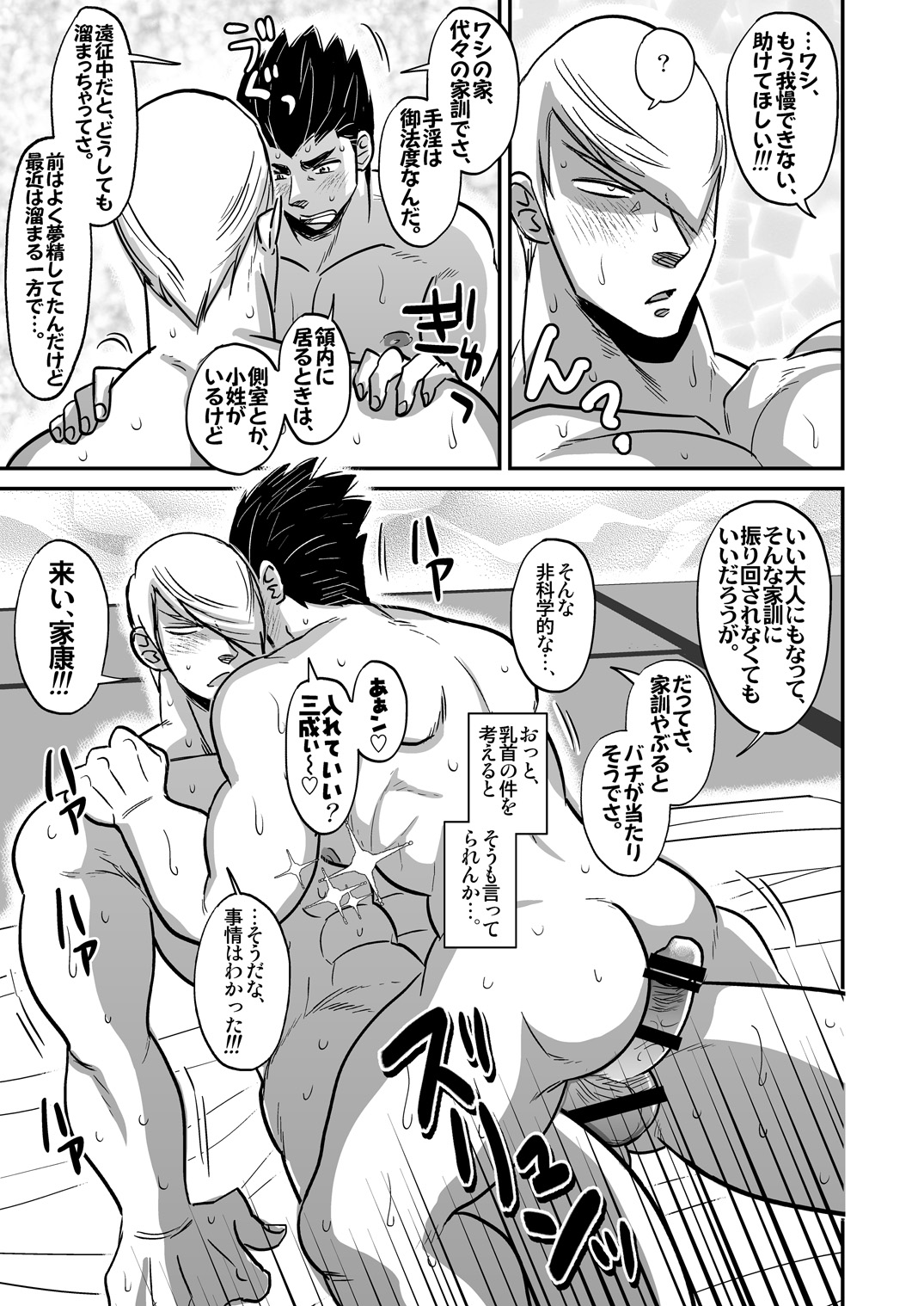 [ ソイソース ] 三家ガチホモ漫画 (戦国BAS○RA)