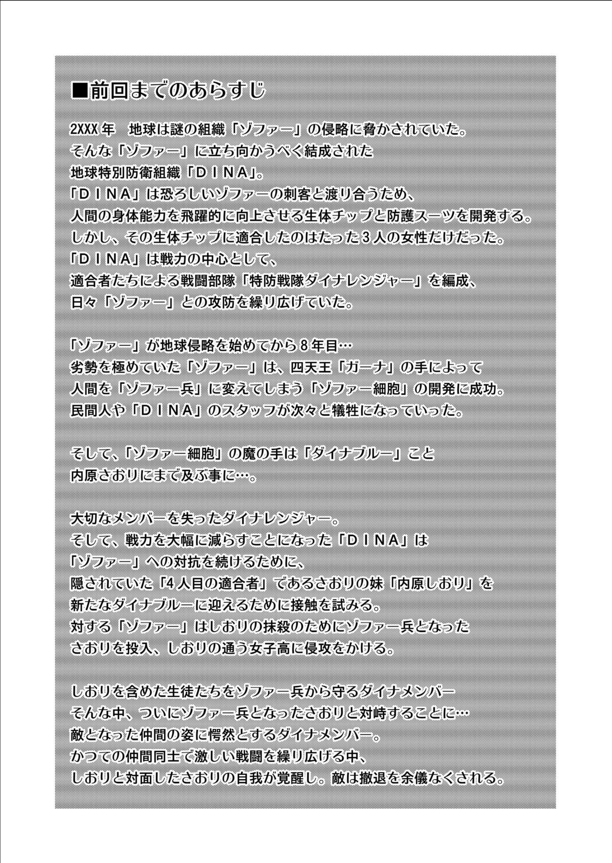 [Macxe's (monmon)] 特防戦隊ダイナレンジャー ～ヒロイン快楽洗脳計画～ 【Vol.09/10/11】 [DL版]