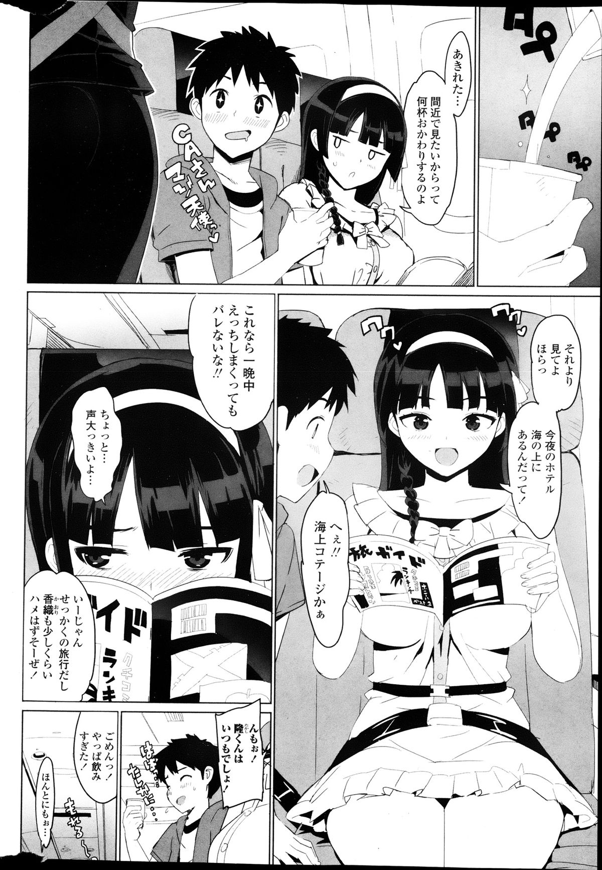 [大友卓二] かてかの!