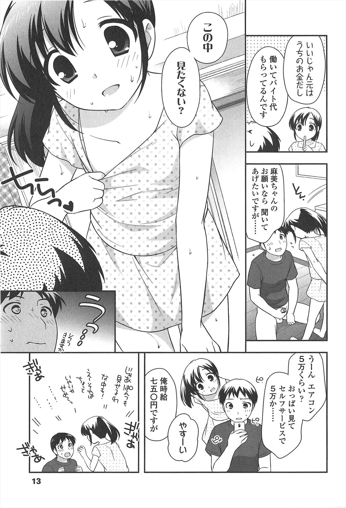 [上田裕] ろりまんガー