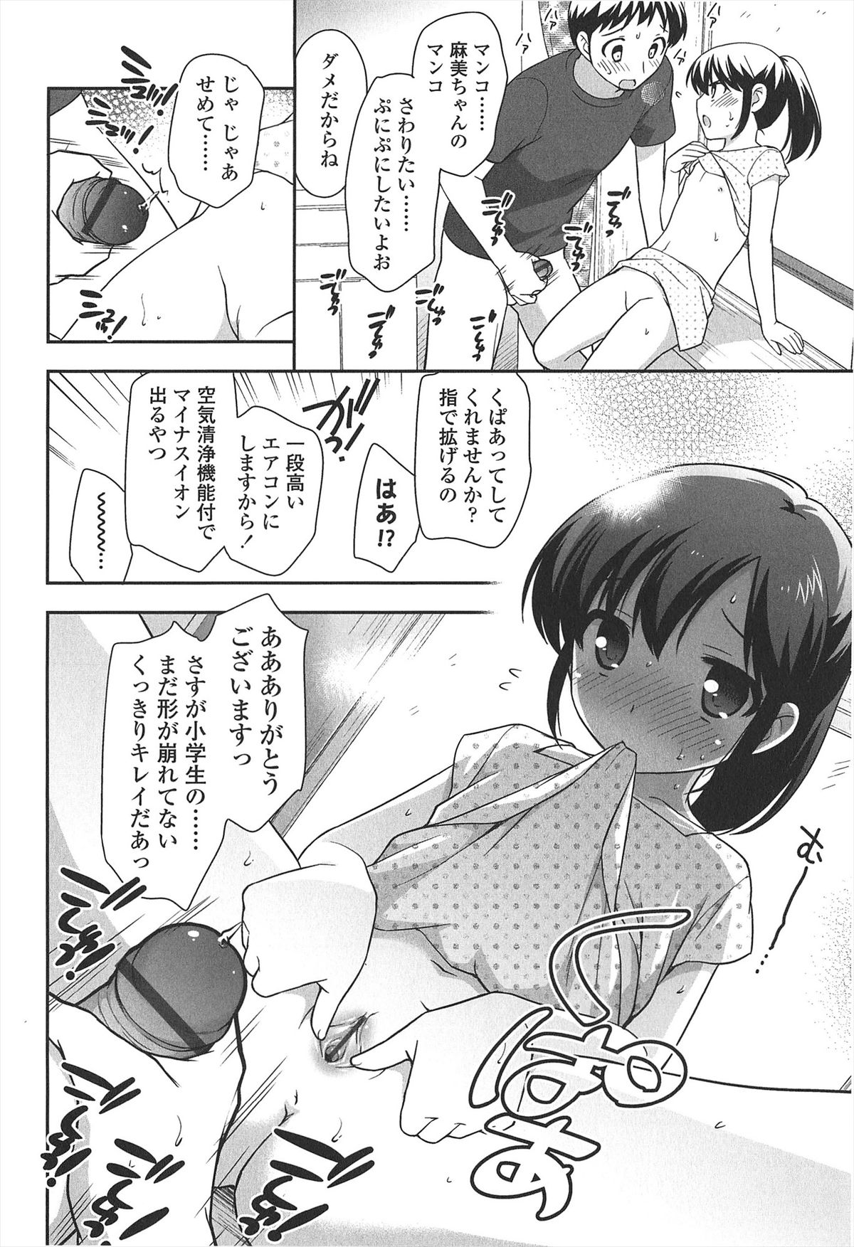 [上田裕] ろりまんガー