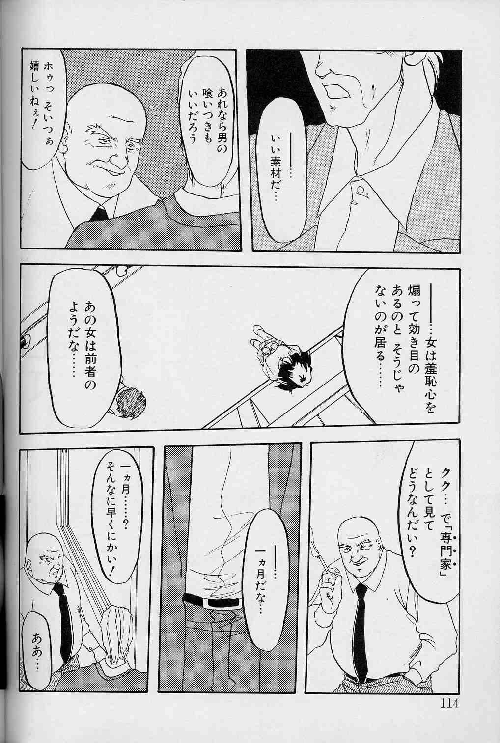 [山文京伝] 緋色の刻 上巻