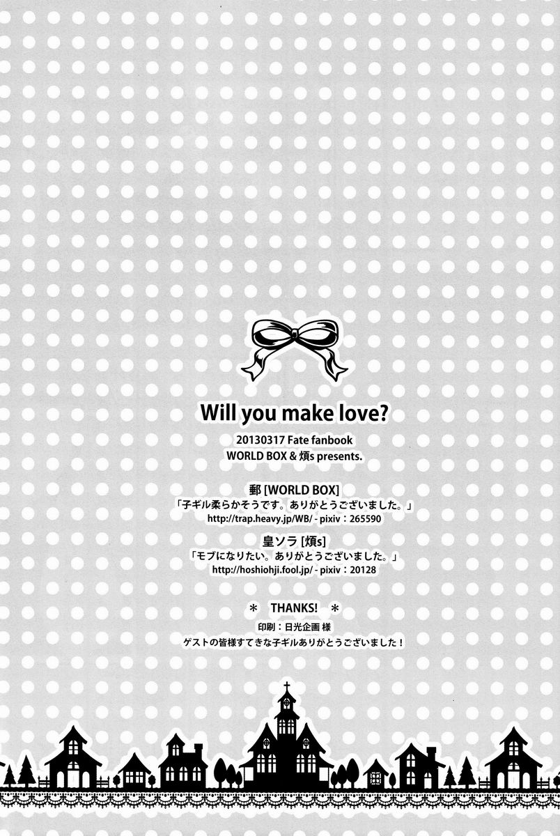 (HARUCC18) [WORLD BOX、煩s (郵、皇ソラ)] Will you make love? (Fate/stay night)