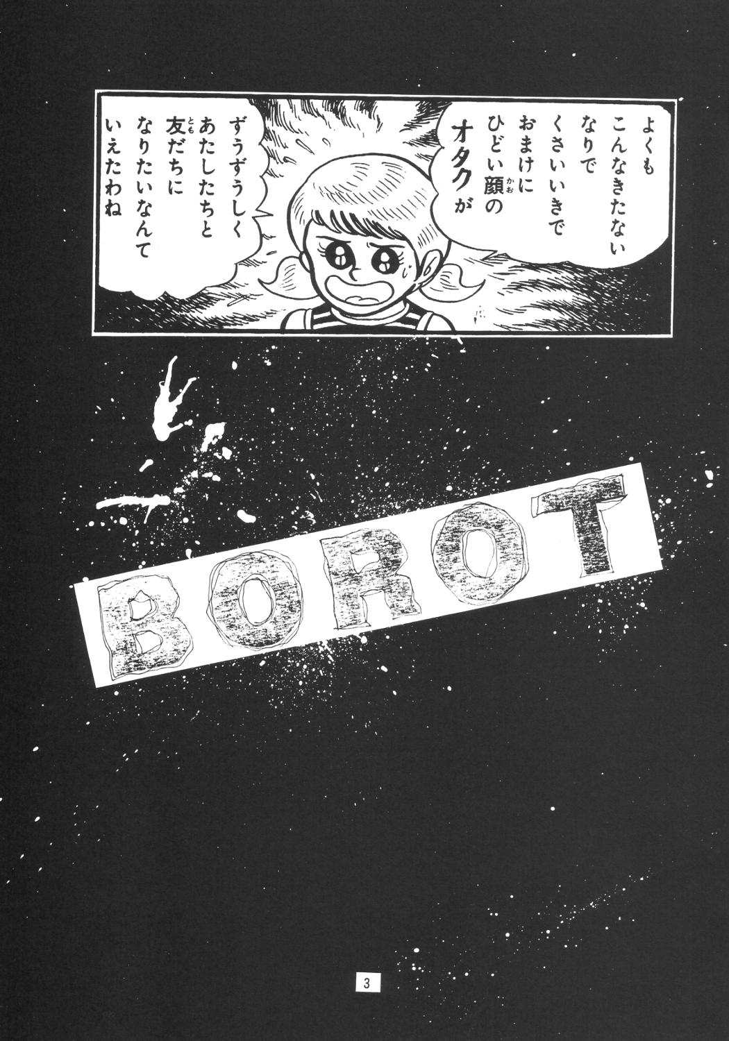 (C64) [デロリアン (よろず)] BOROT (マジンガーZ)