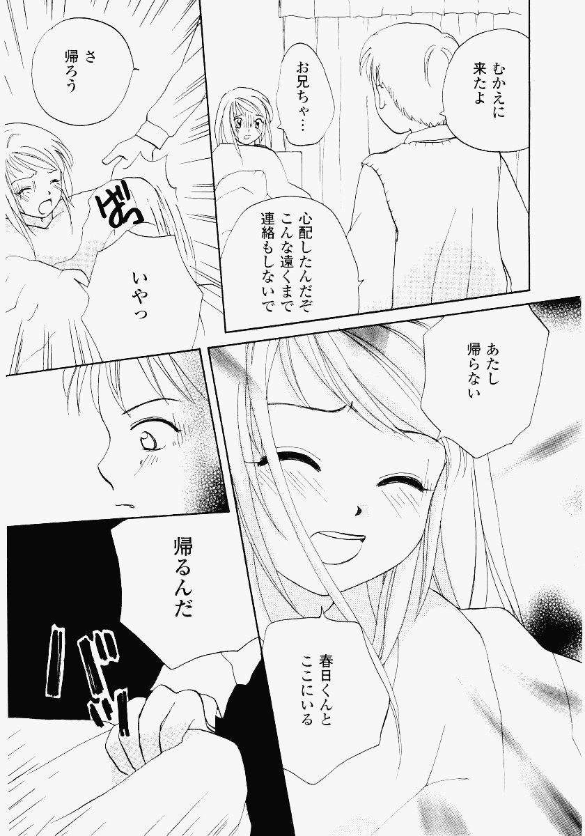 [めいか] いもうと遊戯