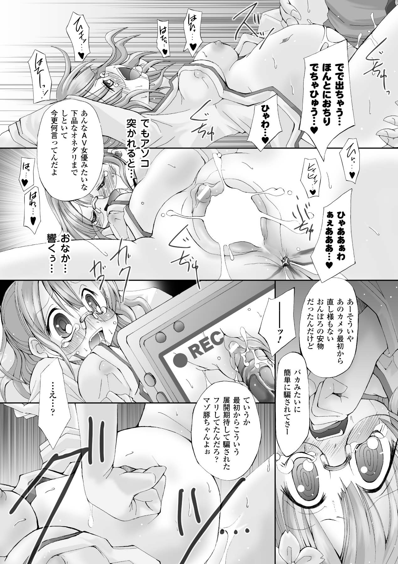 [抹茶ちゃもも] その手に救いは届かない (二次元ドリームコミックス162) [DL版]