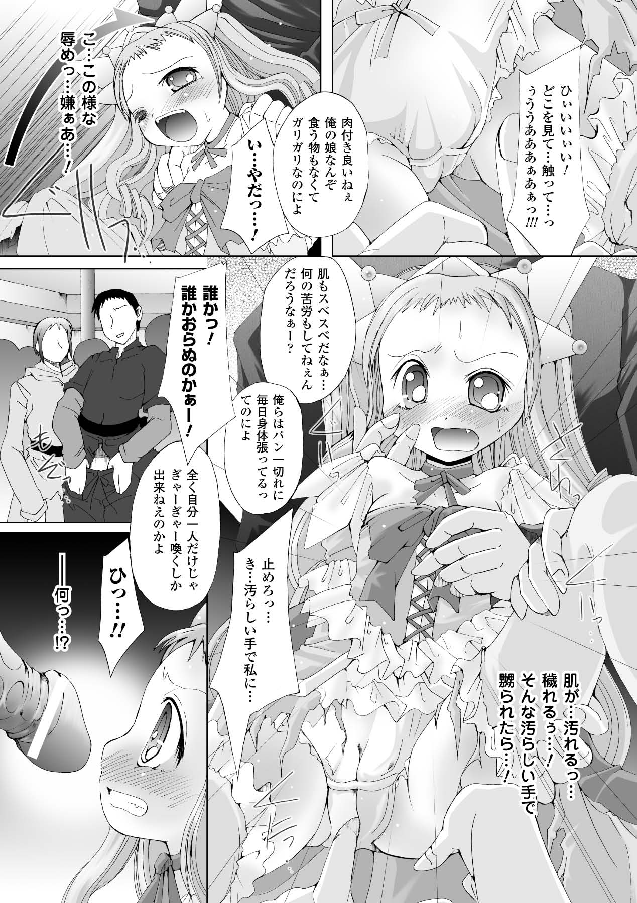 [抹茶ちゃもも] その手に救いは届かない (二次元ドリームコミックス162) [DL版]