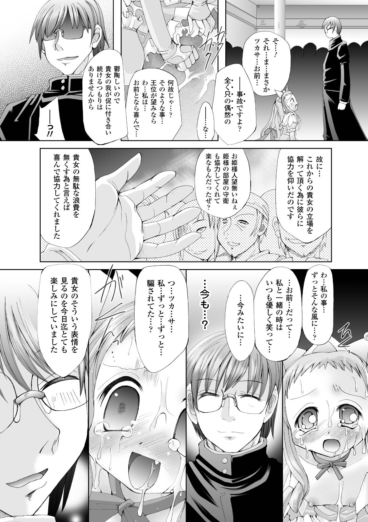 [抹茶ちゃもも] その手に救いは届かない (二次元ドリームコミックス162) [DL版]