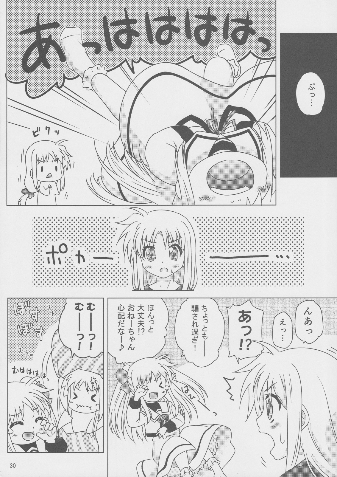 (C82) [しんぷるくらす (しのづき巧)] そらいろの記憶(下) (魔法少女リリカルなのは)