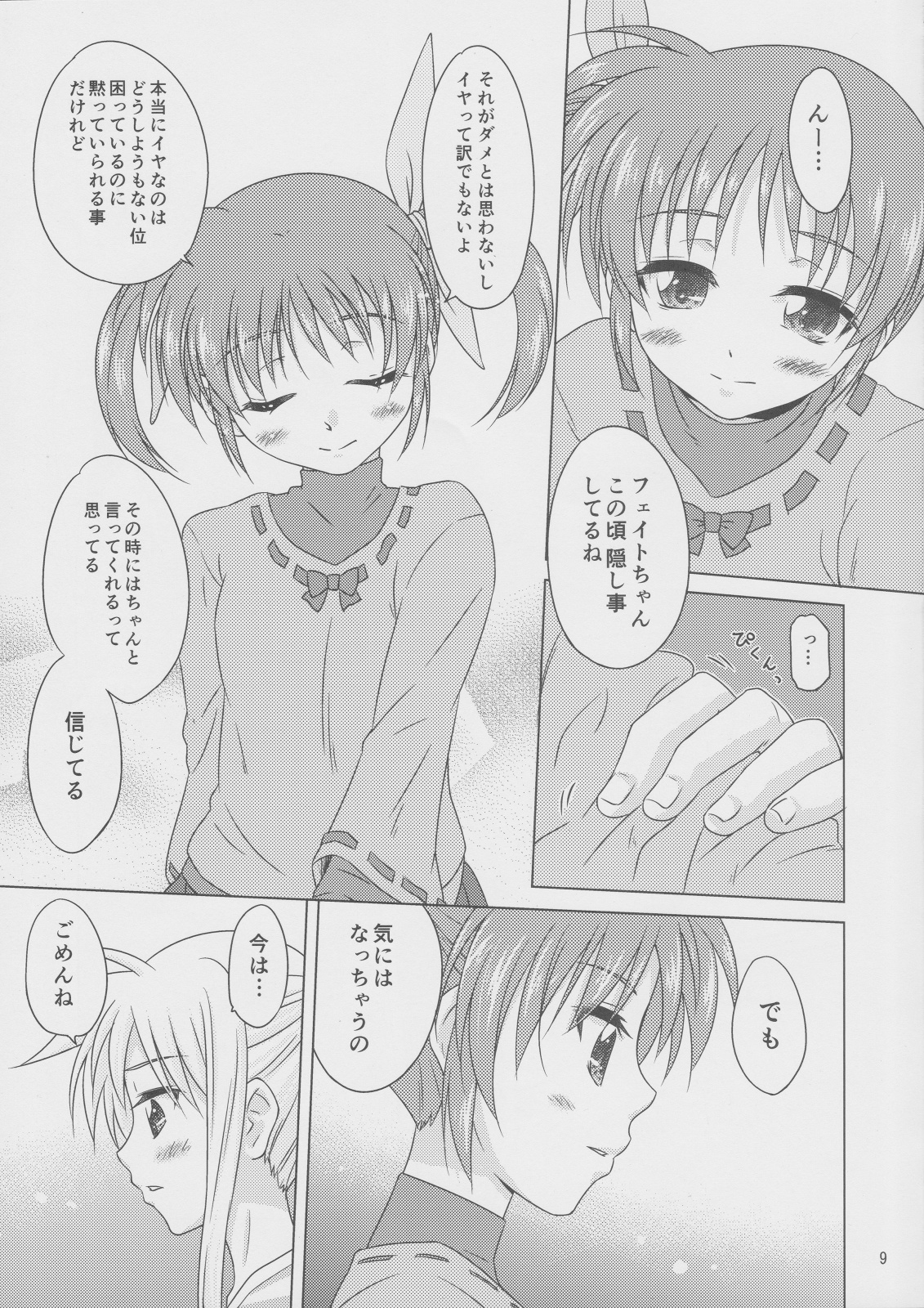 (C82) [しんぷるくらす (しのづき巧)] そらいろの記憶(下) (魔法少女リリカルなのは)