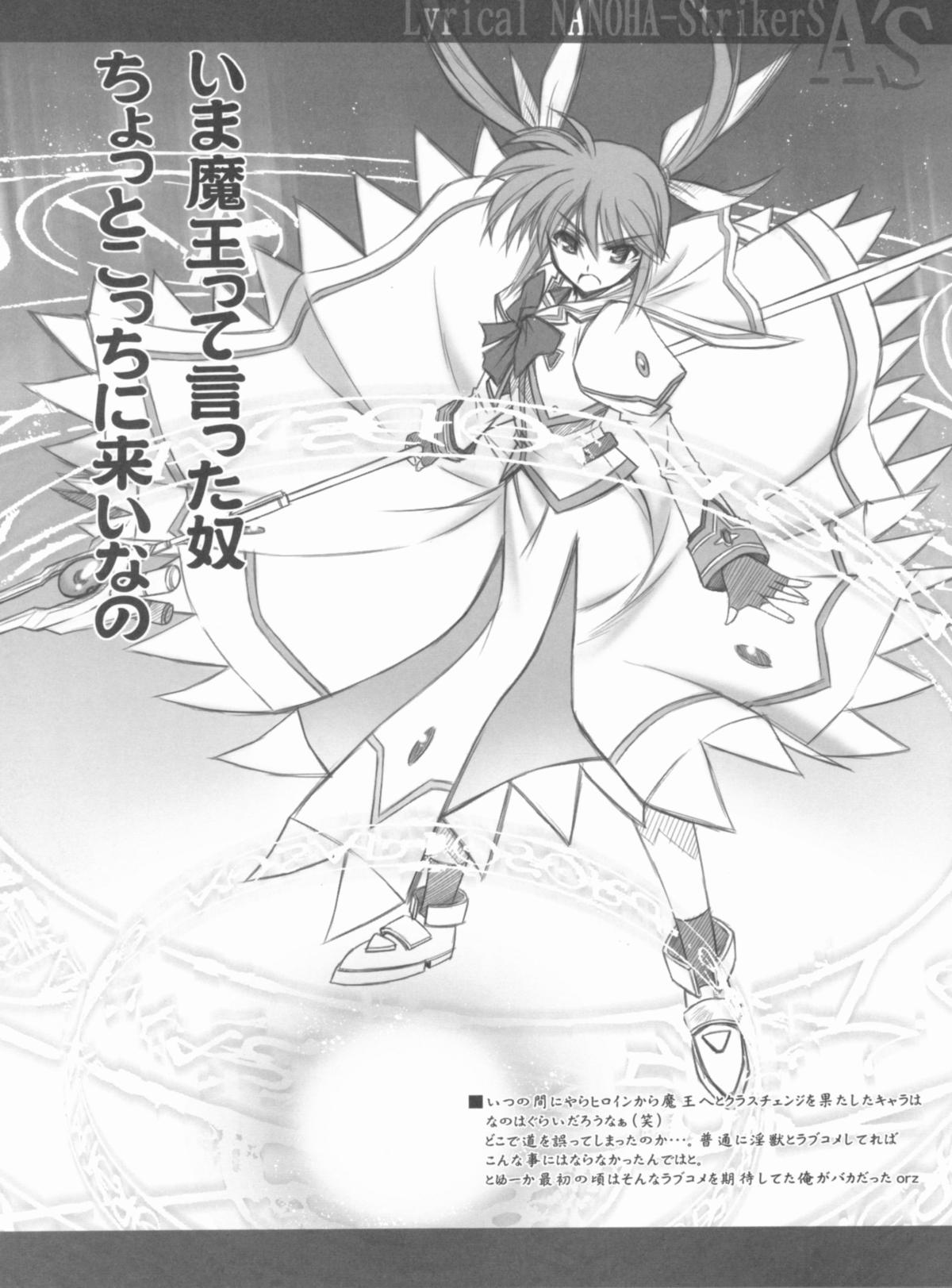 (C75) [Blue Garnet(芹沢克己)] Lyrical NANOHA-StrikerS AS (魔法少女リリカルなのは)