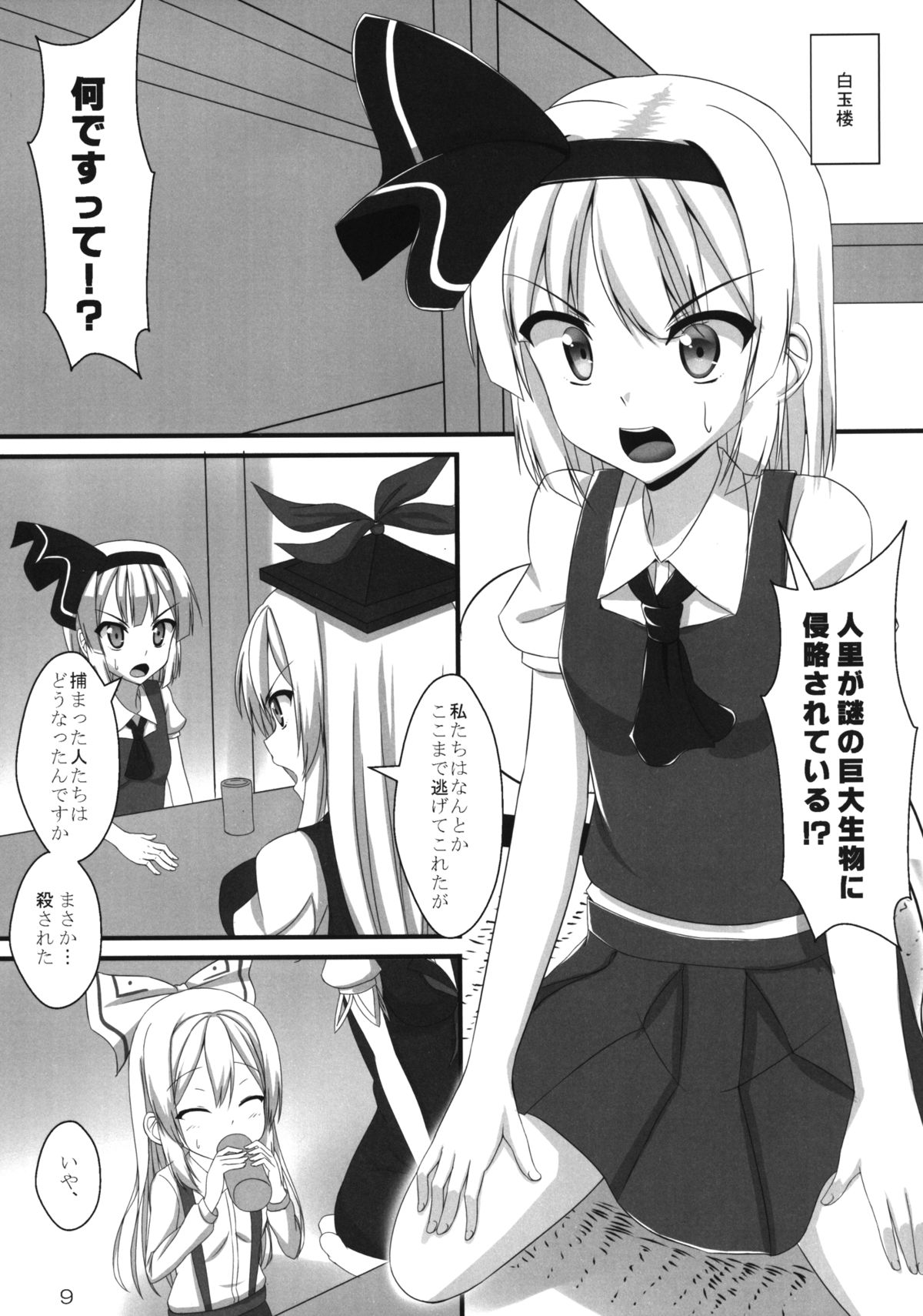 (COMIC1☆7) [月ノヒカリ計画 (ゆーき東中野)] 触手戦争1 侵略の始まり (東方Project)