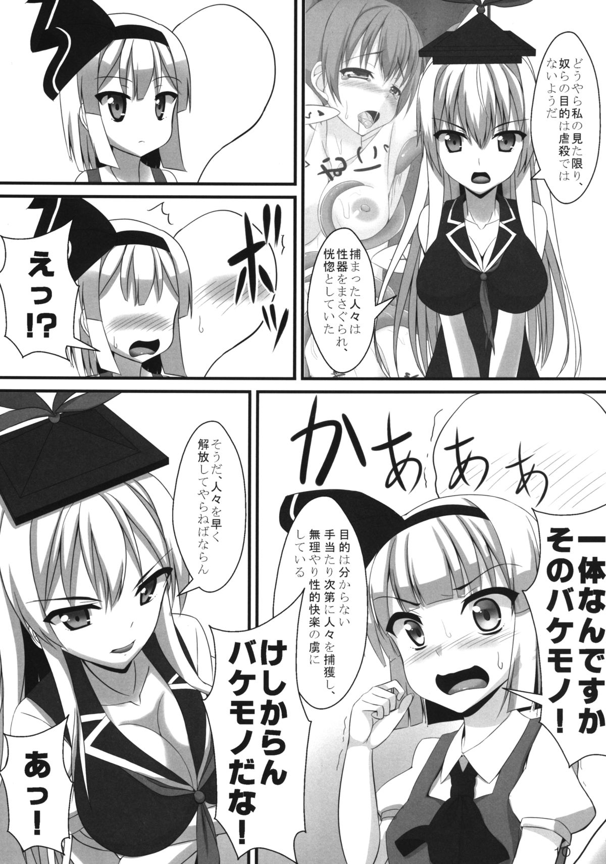 (COMIC1☆7) [月ノヒカリ計画 (ゆーき東中野)] 触手戦争1 侵略の始まり (東方Project)