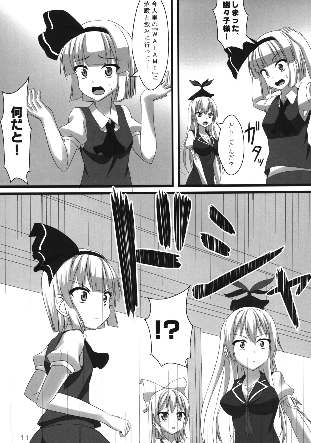 (COMIC1☆7) [月ノヒカリ計画 (ゆーき東中野)] 触手戦争1 侵略の始まり (東方Project)