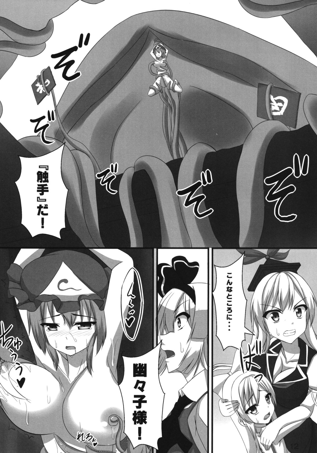 (COMIC1☆7) [月ノヒカリ計画 (ゆーき東中野)] 触手戦争1 侵略の始まり (東方Project)