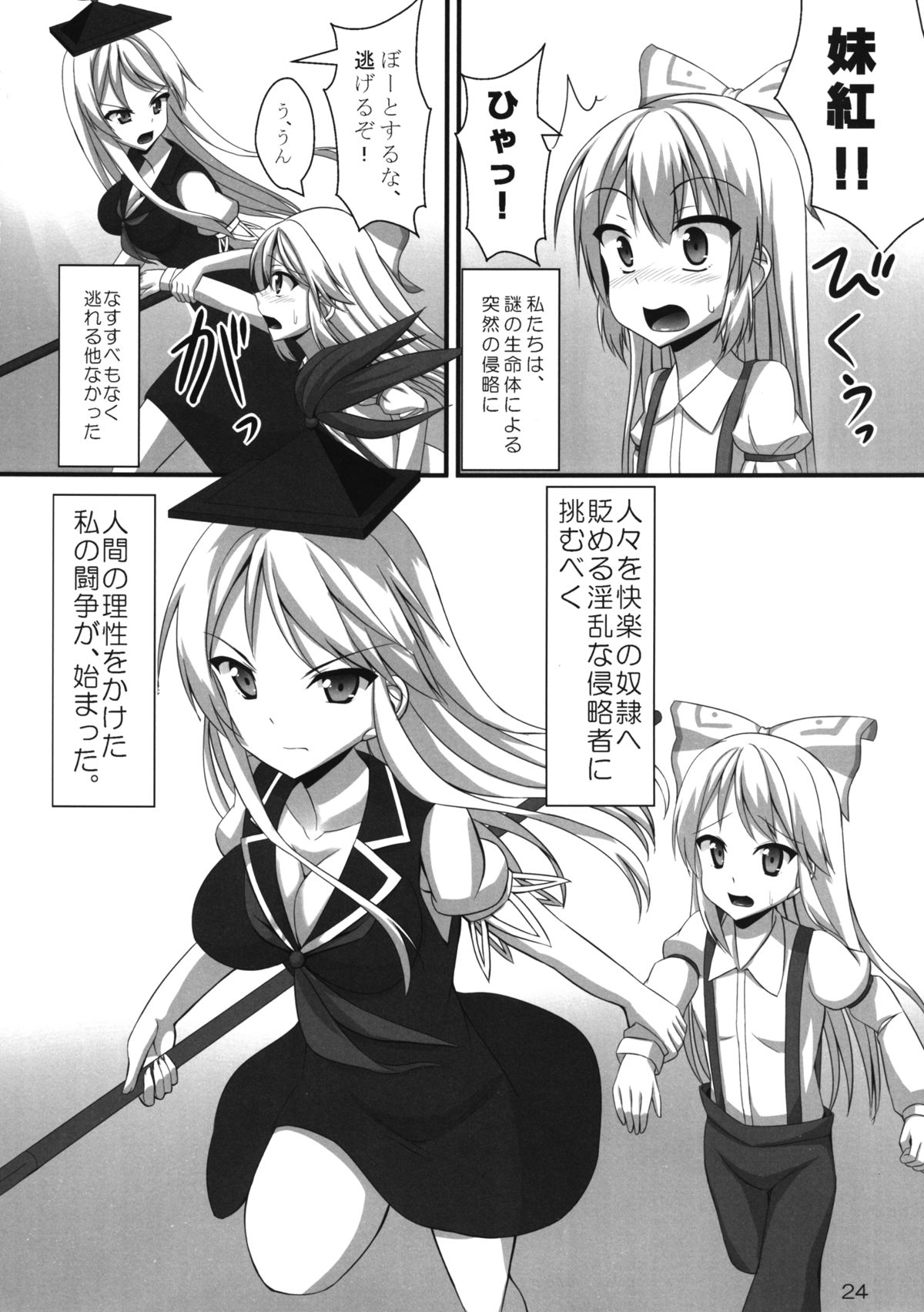 (COMIC1☆7) [月ノヒカリ計画 (ゆーき東中野)] 触手戦争1 侵略の始まり (東方Project)