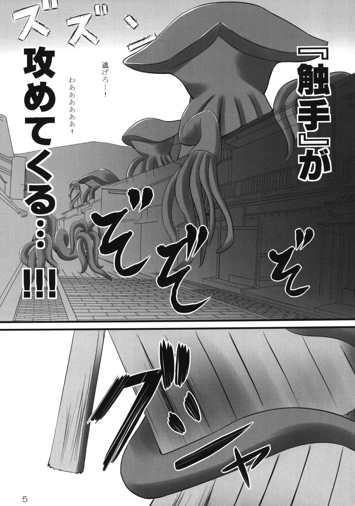 (COMIC1☆7) [月ノヒカリ計画 (ゆーき東中野)] 触手戦争1 侵略の始まり (東方Project)