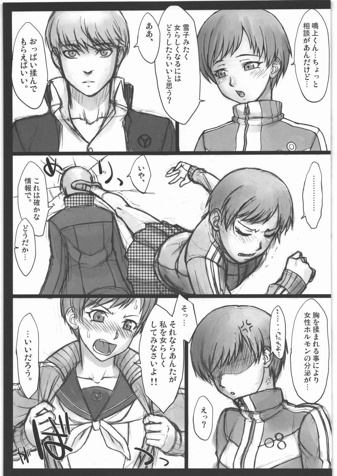 (サンクリ54) [流弾屋, 百々ふぐり (BANG-YOU, しんどう)] Persona (ペルソナ4)