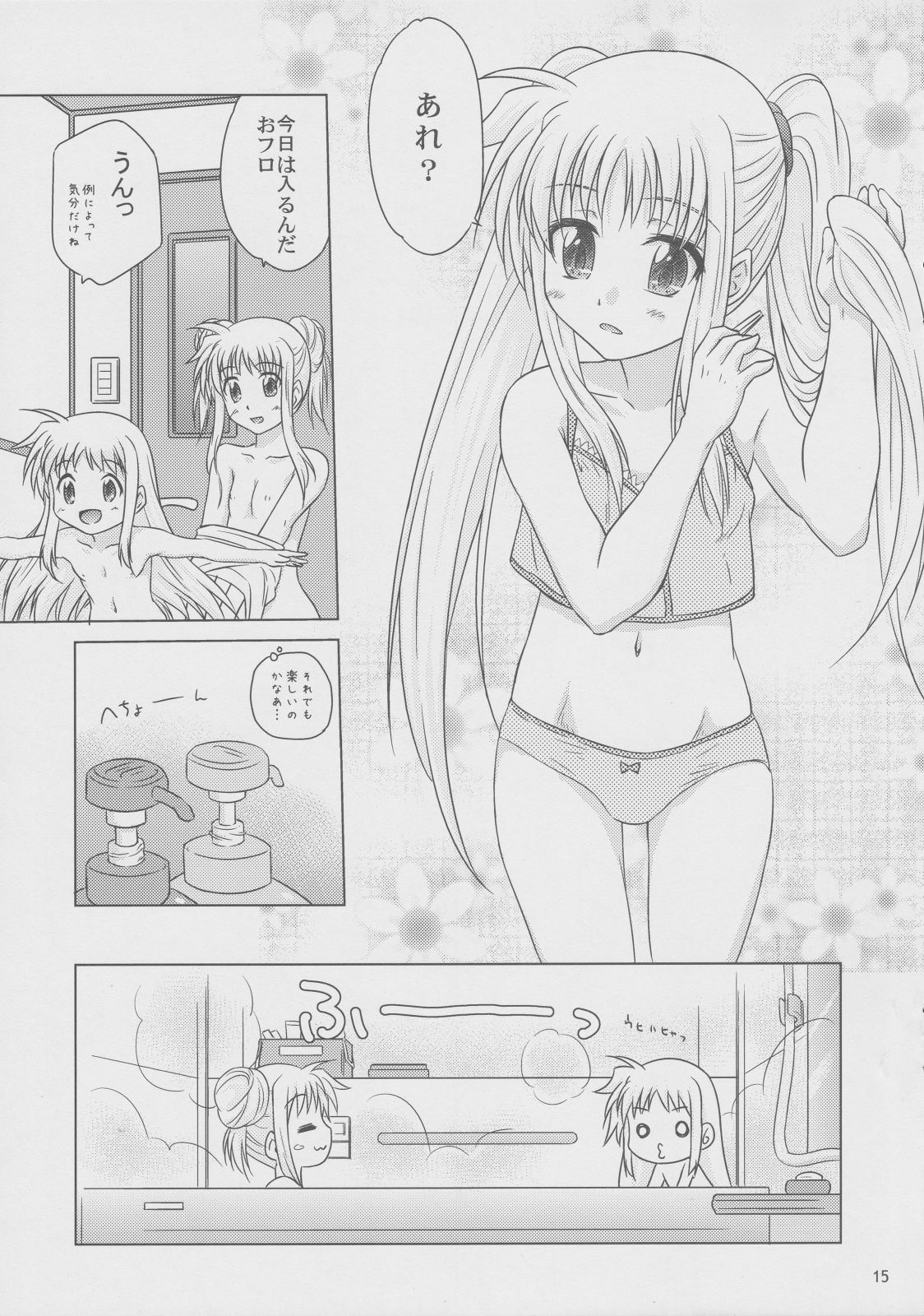 (C81) [しんぷるくらす (しのづき巧)] そらいろの記憶(上) (魔法少女リリカルなのは)