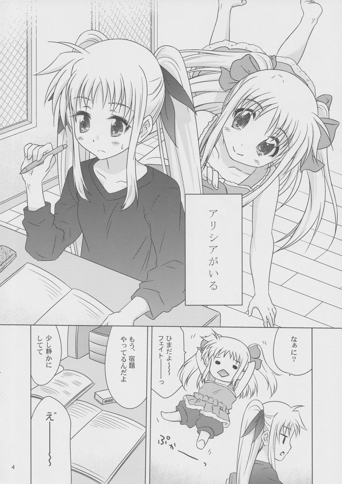 (C81) [しんぷるくらす (しのづき巧)] そらいろの記憶(上) (魔法少女リリカルなのは)