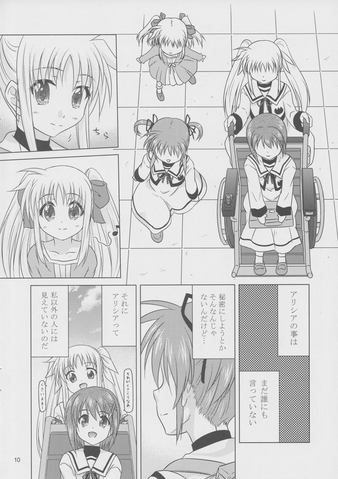 (C81) [しんぷるくらす (しのづき巧)] そらいろの記憶(上) (魔法少女リリカルなのは)