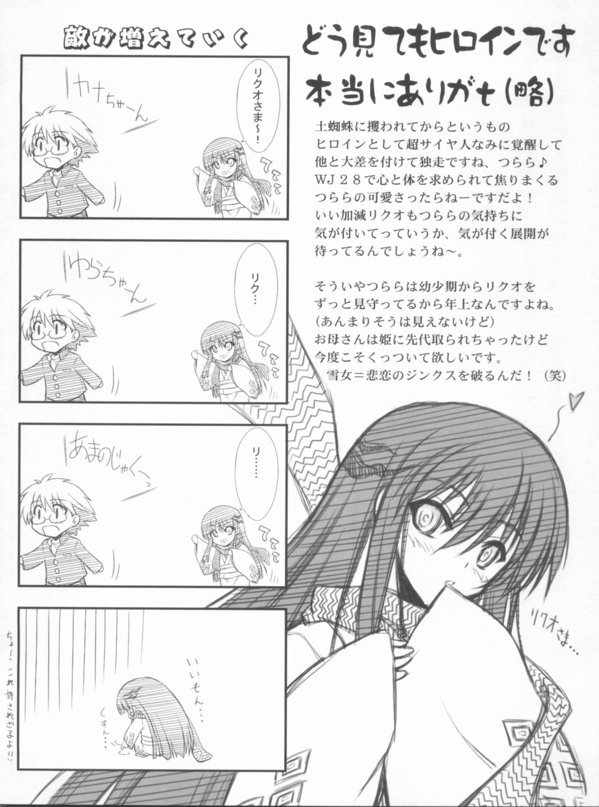 (C78) [Blue Garnet(芹沢克己)] Vol.24 Black&White (ぬらりひょんの孫)