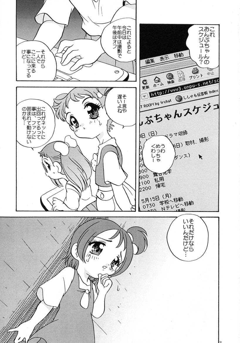 (Cレヴォ27) [きムぽつ & ししゃもハウス (あらきあきら, あらきかなお)] おんぷでぽポン (おジャ魔女どれみ)