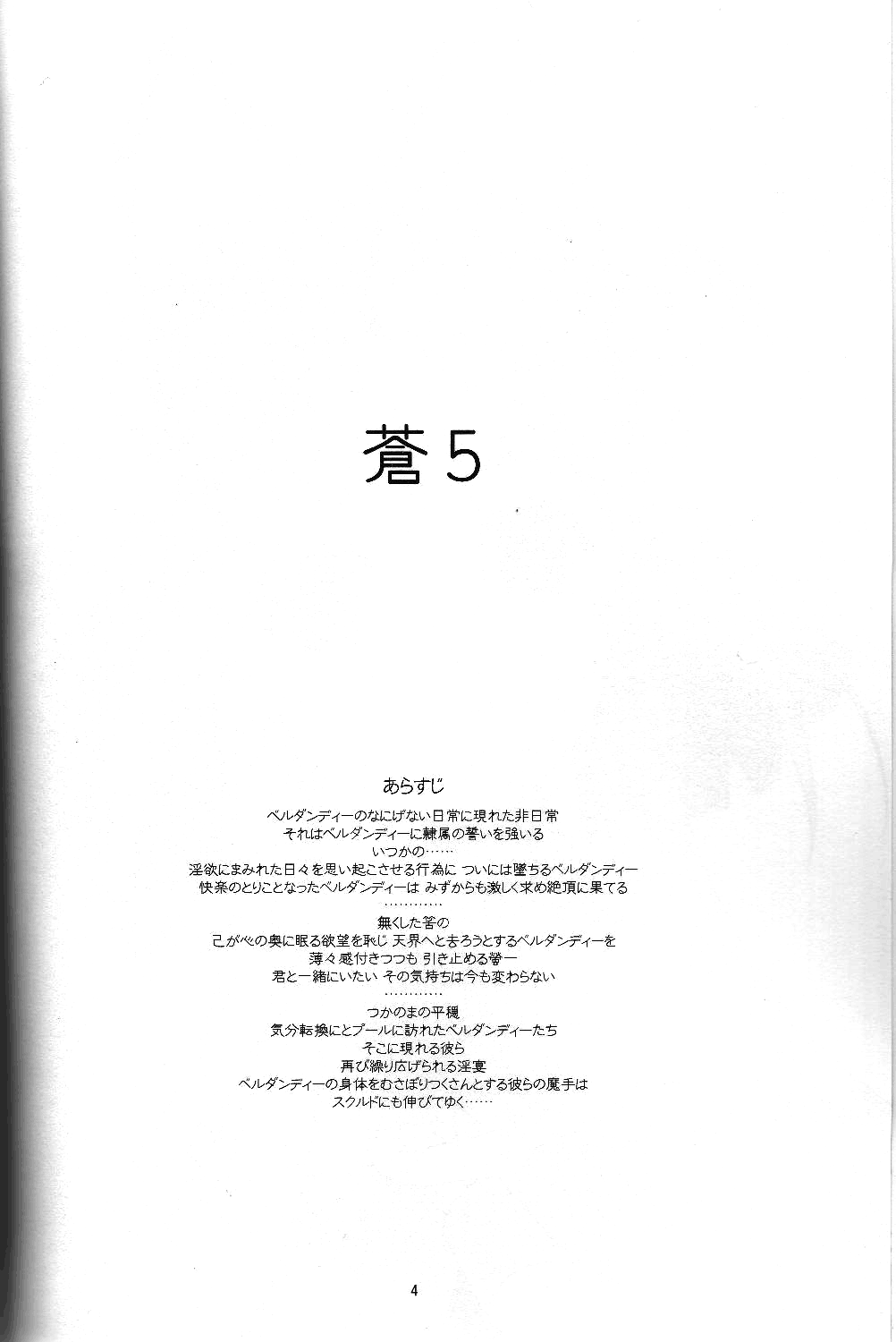 [sandglass (鳥有あつの)] 蒼5 (ああっ女神さまっ) [英訳]