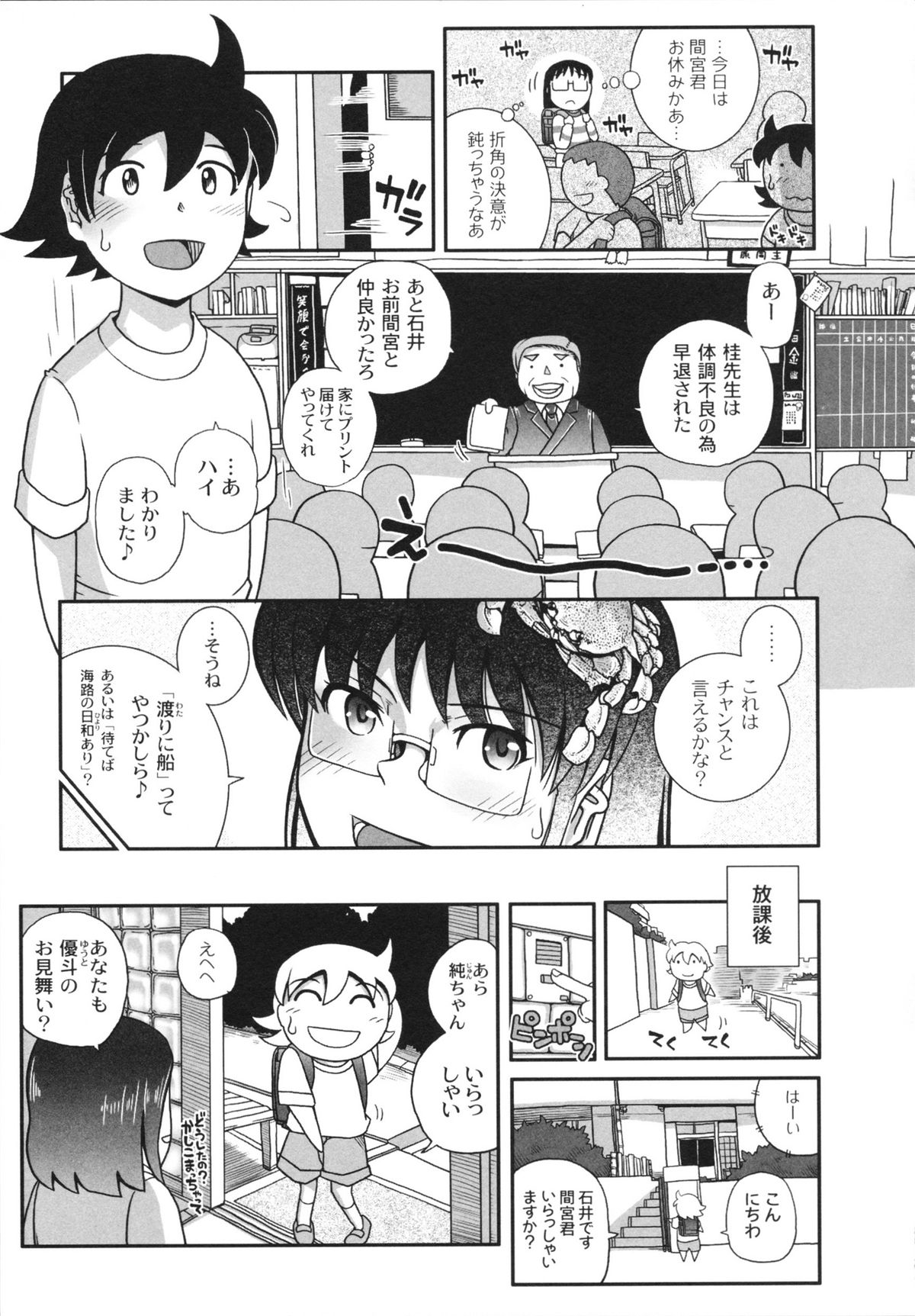 [霧恵マサノブ] 魔法少女まじかるゆかたん