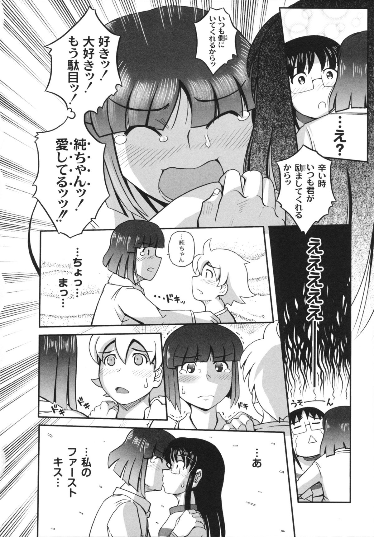 [霧恵マサノブ] 魔法少女まじかるゆかたん