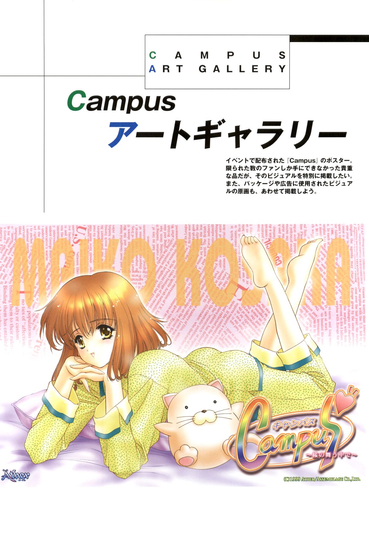 [きみづか葵] メロウ きみづか葵 Campus原画集