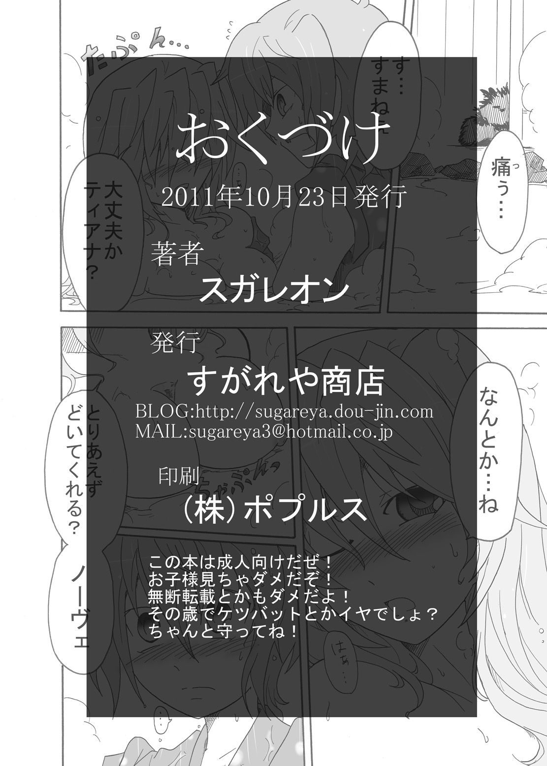 [すがれや商店 (スガレオン)] てぃあすば…のヴェ!!-ティ●ナさんが温泉でナカジマ姉妹に襲われる本- (魔法少女リリカルなのは) [DL版]