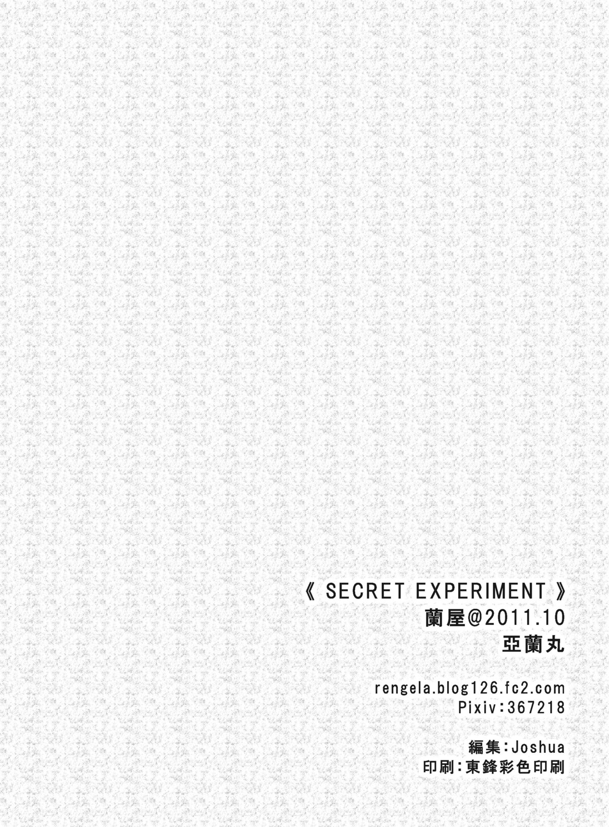 [蘭屋 (亞蘭丸)] SECRET EXPERIMENT (東方Project) [DL版]
