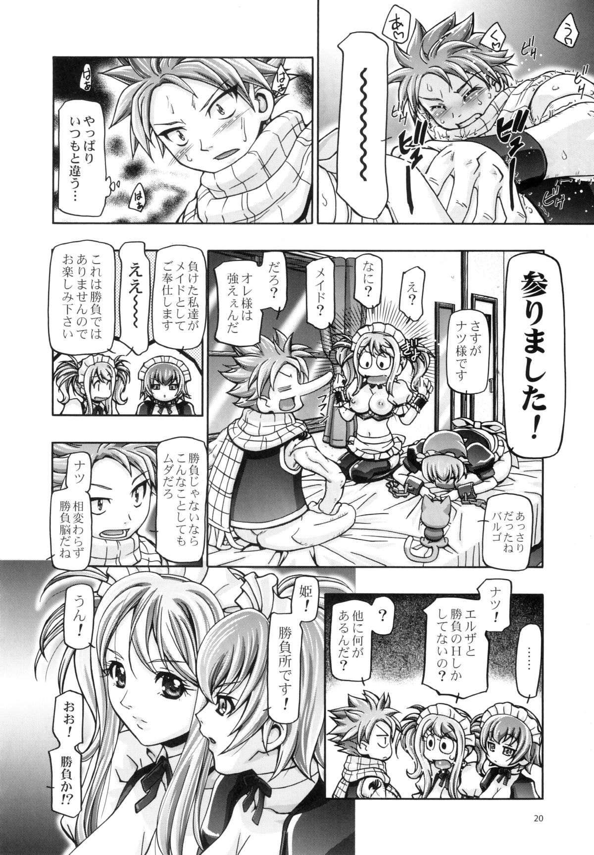 (COMIC1☆6) [ギャンブラー倶楽部 (香坂純)] ルーシィ&バルゴ大活躍!! (フェアリーテイル)