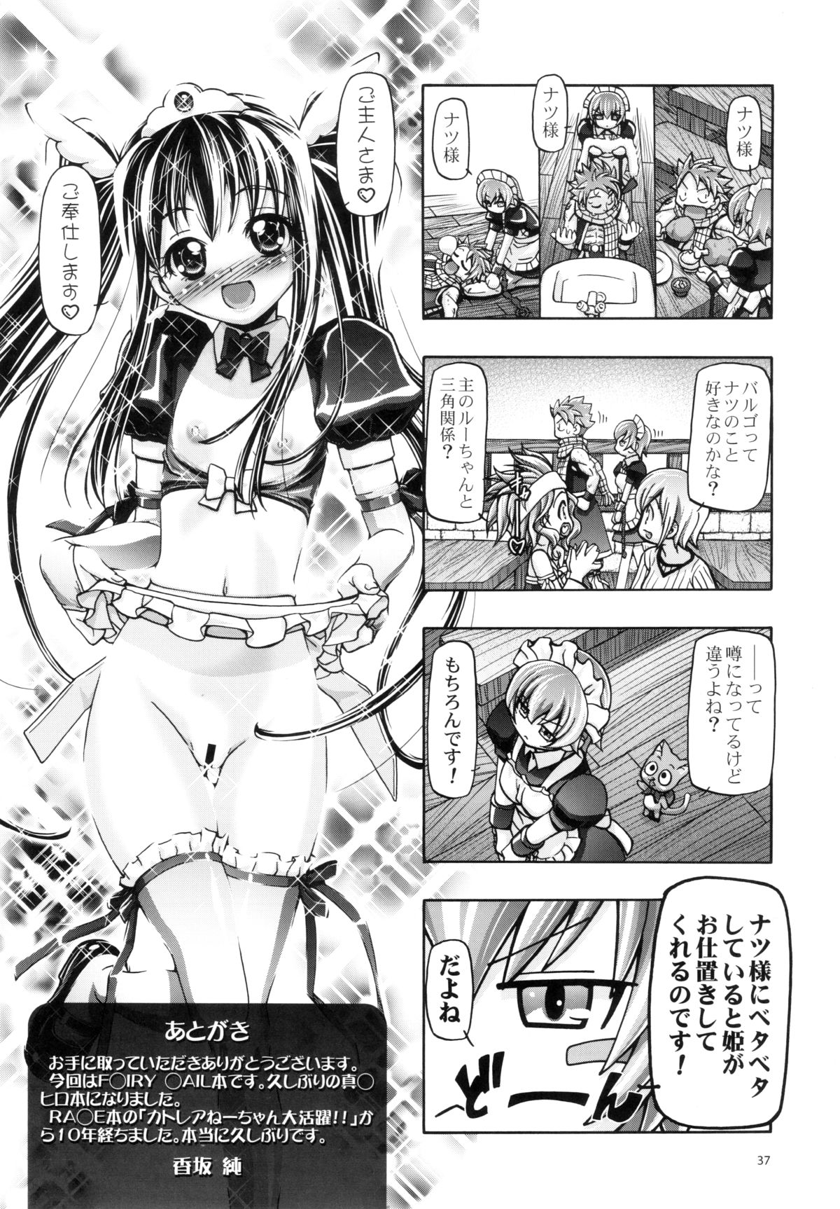 (COMIC1☆6) [ギャンブラー倶楽部 (香坂純)] ルーシィ&バルゴ大活躍!! (フェアリーテイル)