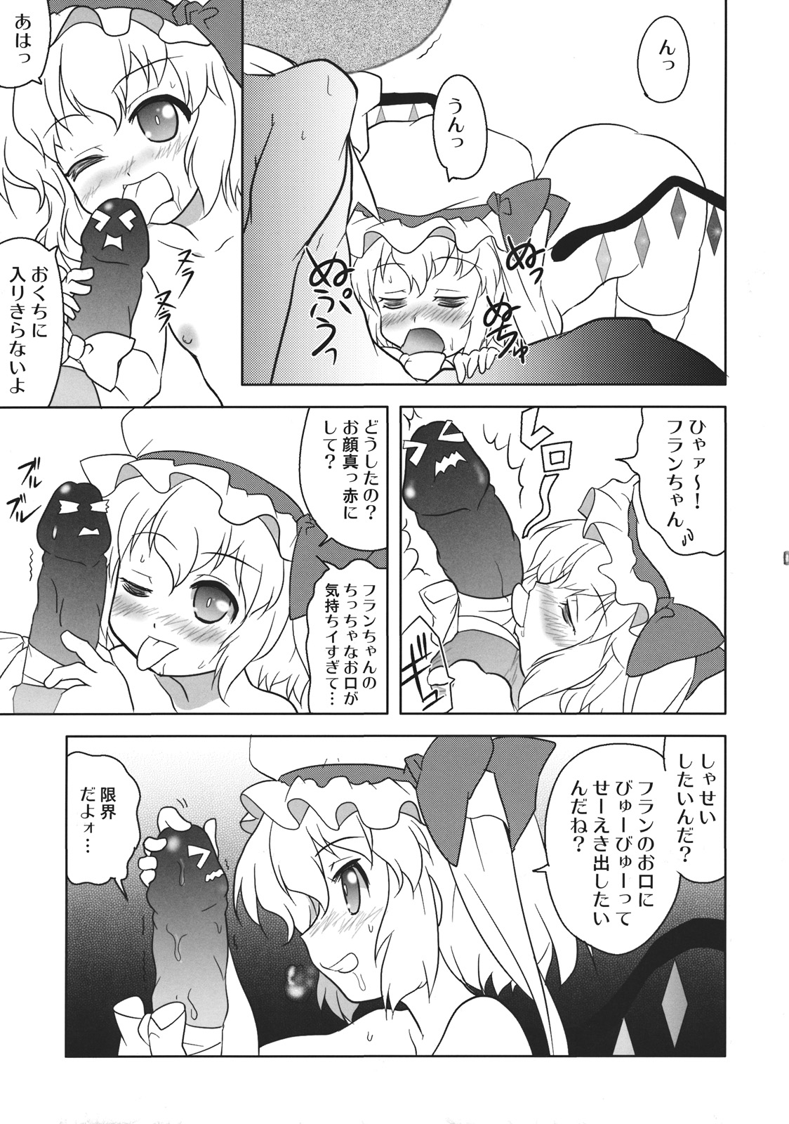 (COMIC1☆6) [東ガル会 (快楽園梅香)] ふらとい! (東方Project)