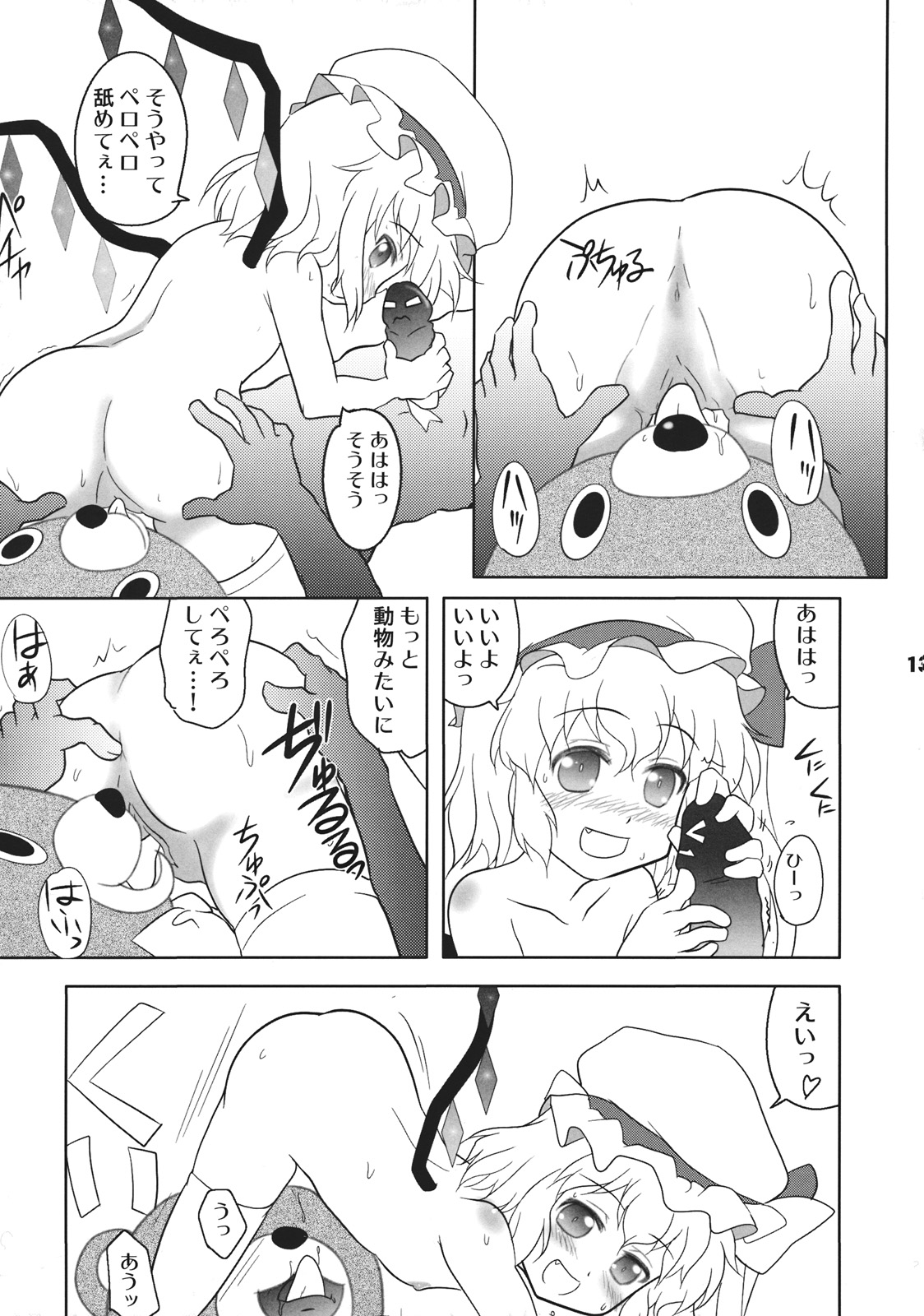 (COMIC1☆6) [東ガル会 (快楽園梅香)] ふらとい! (東方Project)