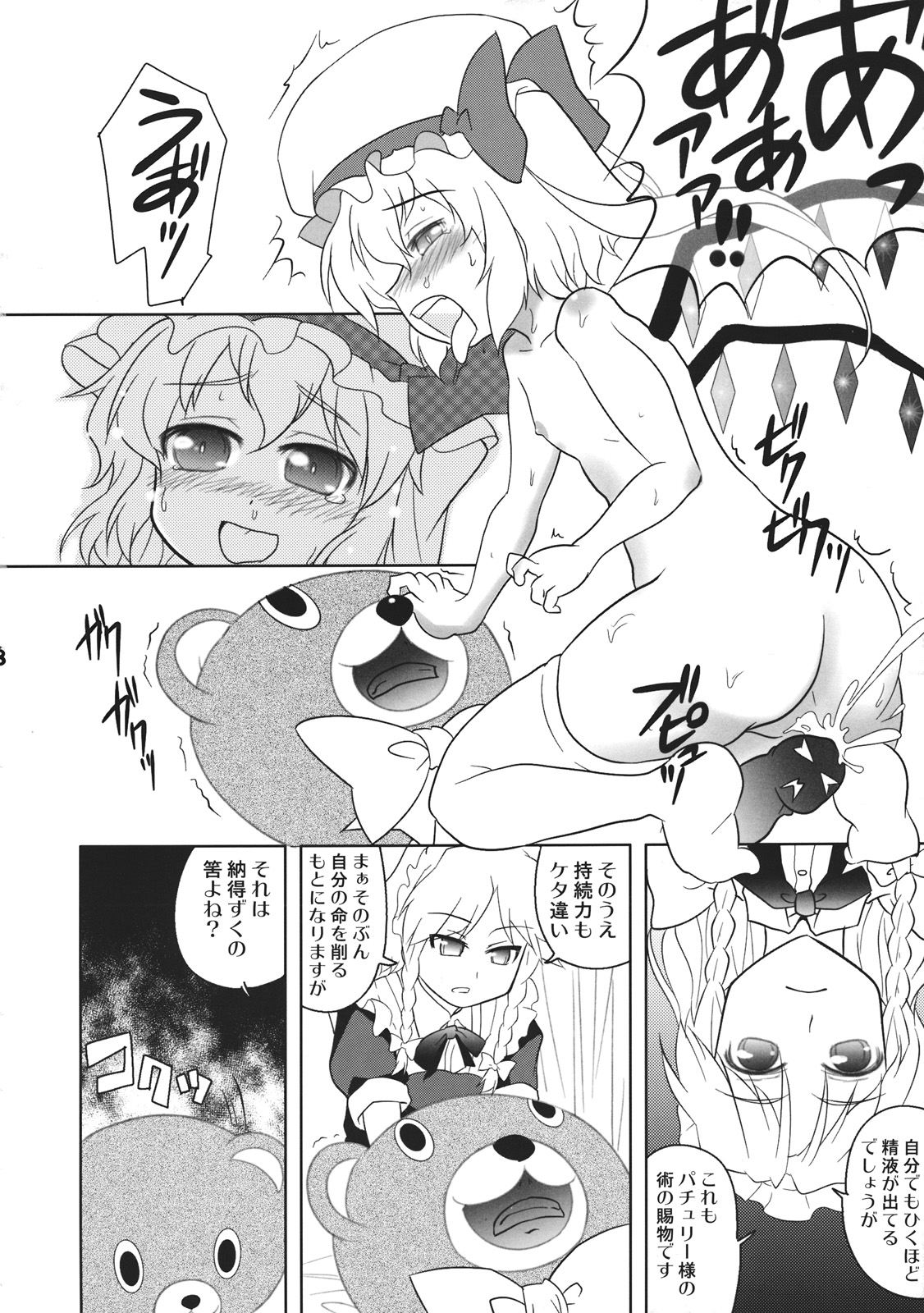 (COMIC1☆6) [東ガル会 (快楽園梅香)] ふらとい! (東方Project)