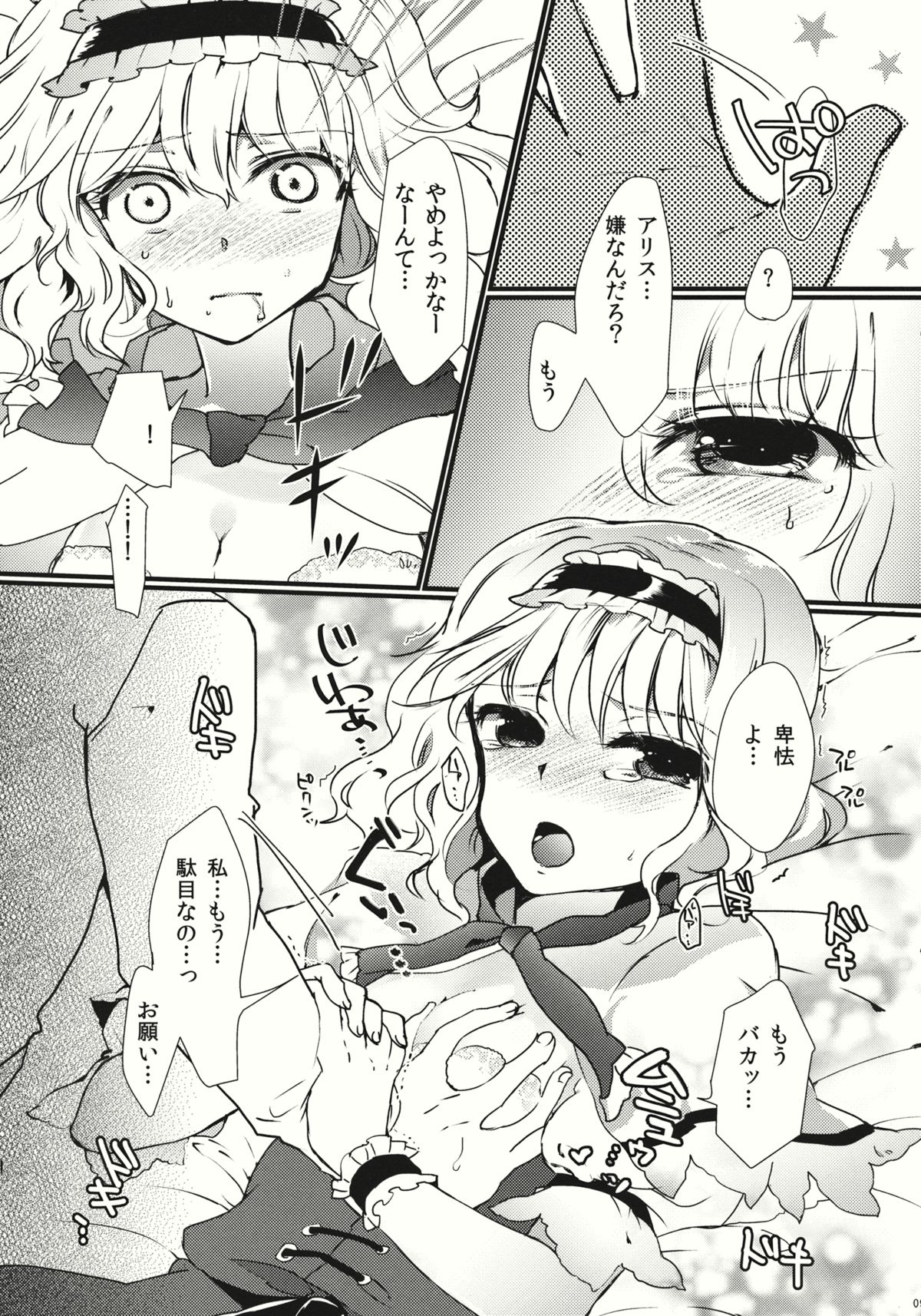 (C83) [ウミナリ (ナルみ)] こいびとアリス (東方Project)