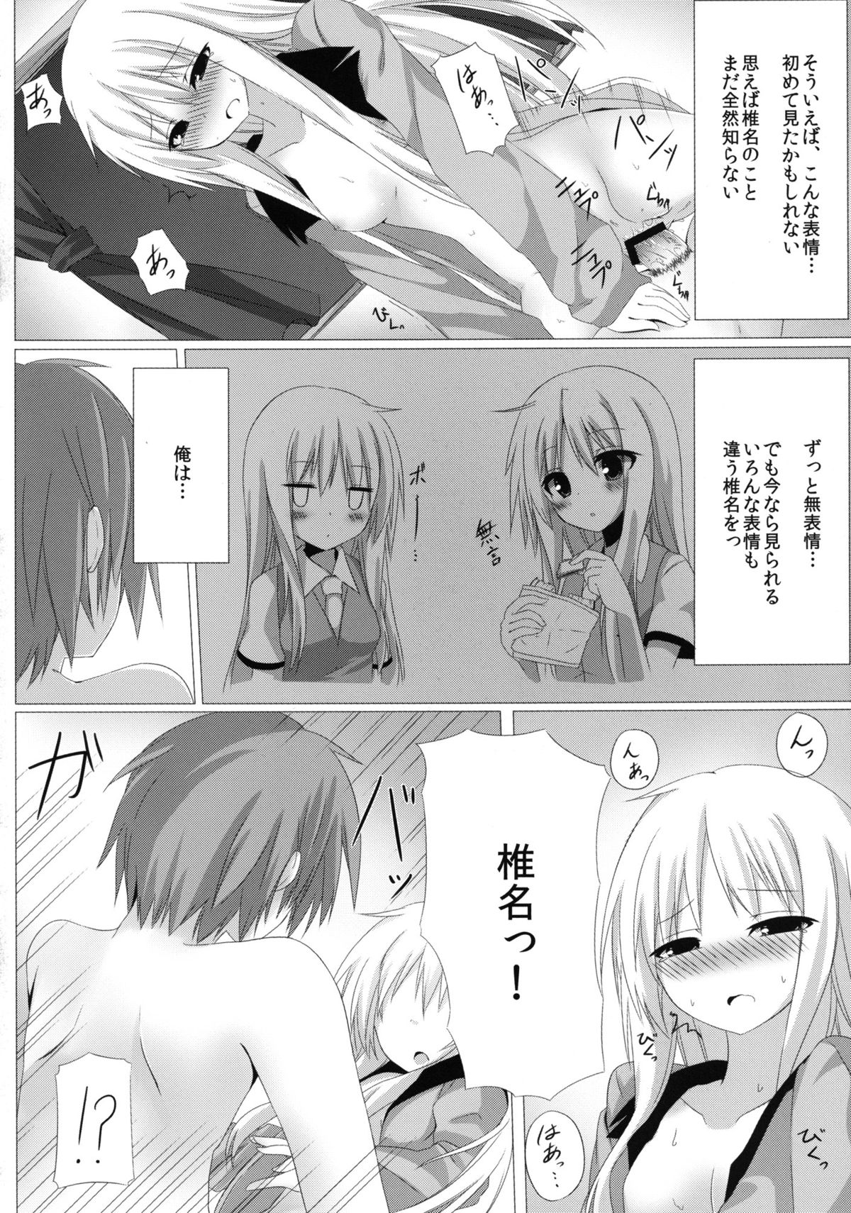 (C83) [A・O・I (珈琲犬)] ましろとHなしゃせいの時間 (さくら荘のペットな彼女)