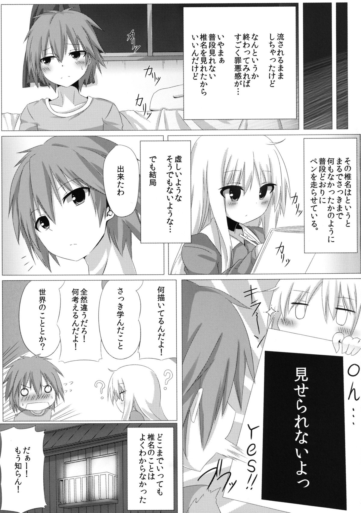 (C83) [A・O・I (珈琲犬)] ましろとHなしゃせいの時間 (さくら荘のペットな彼女)