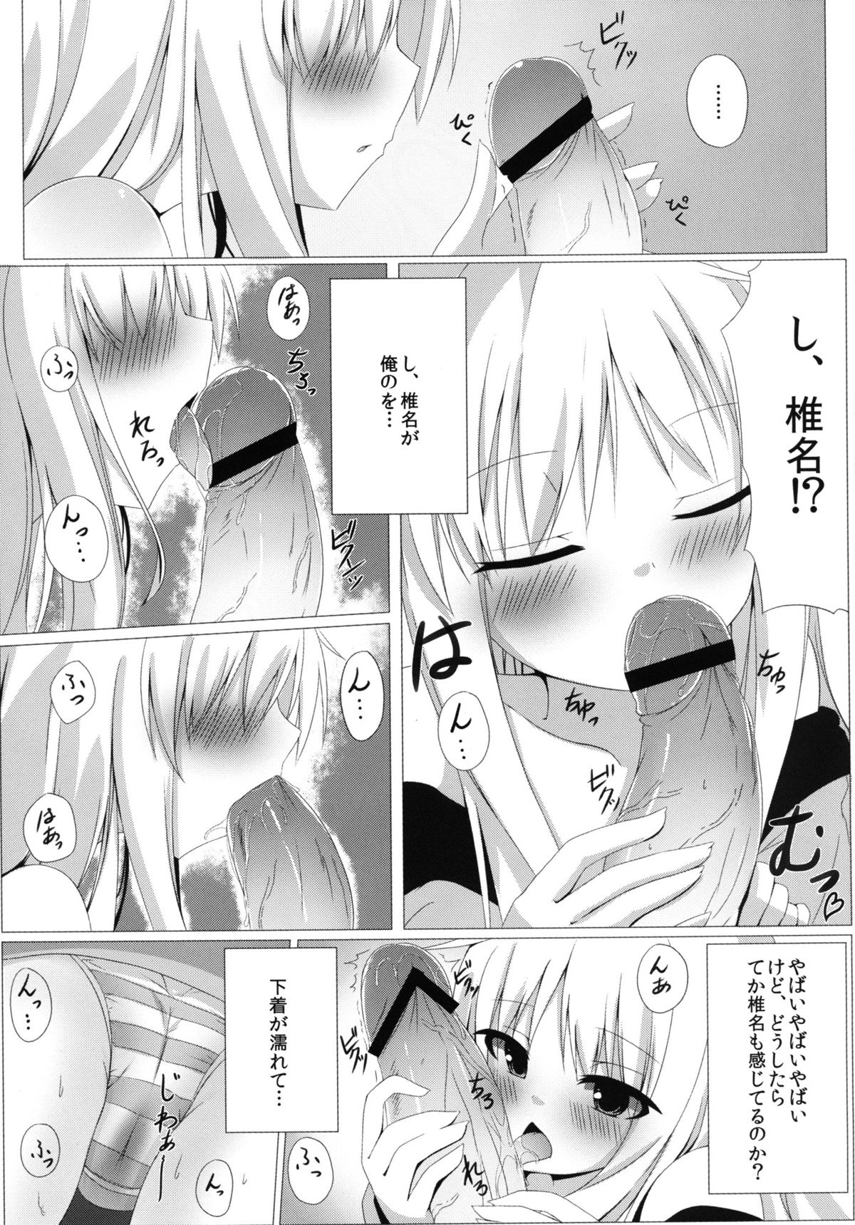 (C83) [A・O・I (珈琲犬)] ましろとHなしゃせいの時間 (さくら荘のペットな彼女)